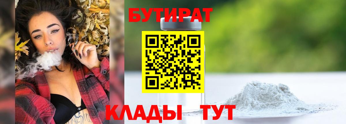 БУТИРАТ бутик  Вход с VPN  БУТИРАТ  Сунжа 