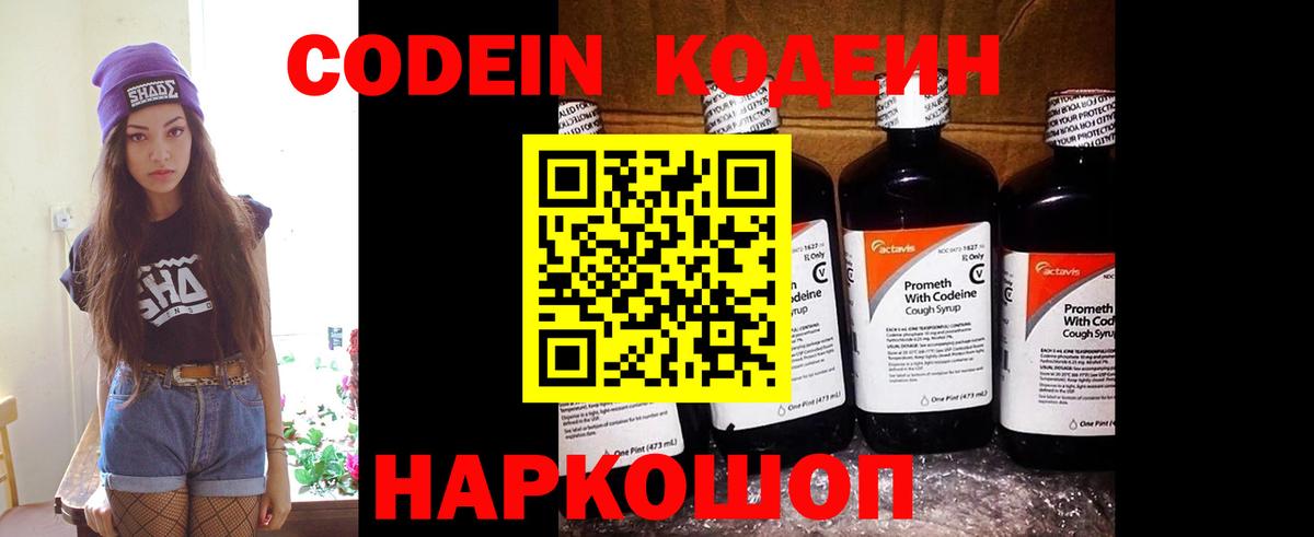 хочу наркоту  Кодеиновый сироп Lean Purple Drank  Вход с VPN  Кодеин напиток Lean (лин)  Сунжа 