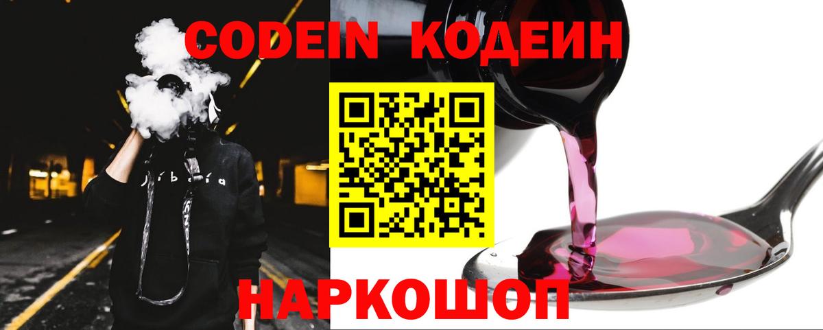 Кодеин напиток Lean (лин) Сунжа