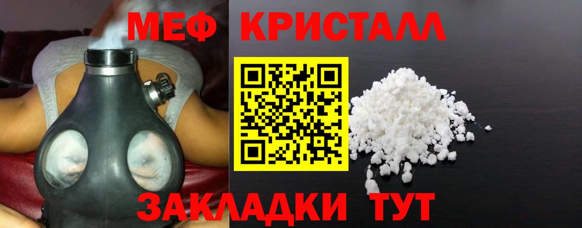 Меф мяу мяу кристаллы Сунжа